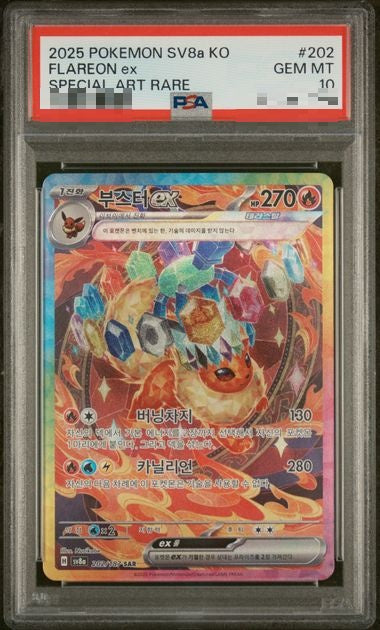 〔PSA10〕[SV8a] Flareon ex 202/187〈SAR〉