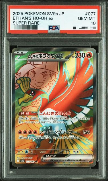 〔PSA10〕[SV9a] Ethan's Ho-Oh ex 077/063〈SR〉