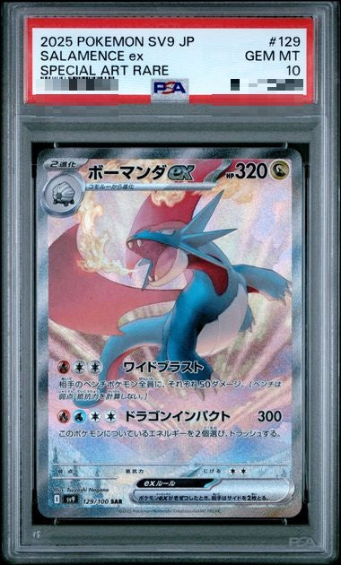〔PSA10〕[SV9] Salamence ex 129/100〈SAR〉