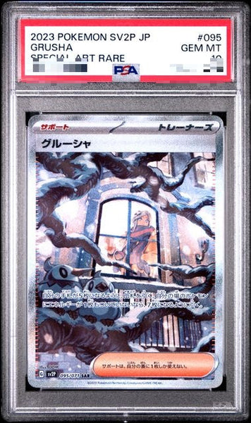 【PSA10】グルーシャ SAR/Grusha Pokémon card PSA 10 Grusha SAR 95/71 Snow Hazard JAP – Pika Japan