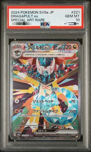 〔PSA10〕[SV8a] Dragapult ex 221/187〈SAR〉