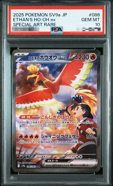 〔PSA10〕[SV9a] Ethan's Ho-Oh ex 086/063〈SAR〉