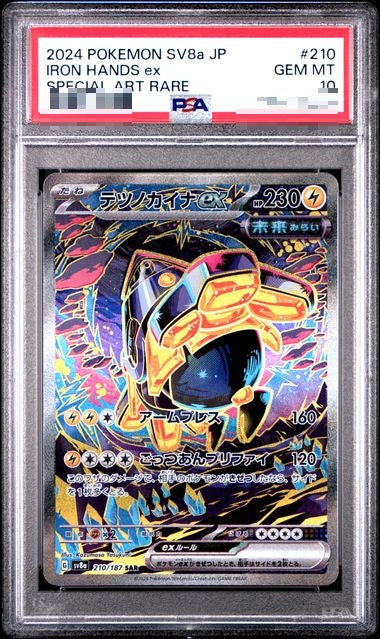 〔PSA10〕[SV8a] Iron Hands ex 210/187〈SAR〉