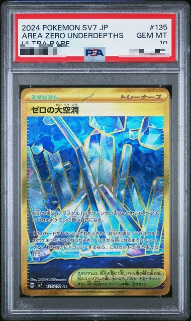 〔PSA10〕[SV7] Area Zero Underdepths 135/102〈UR〉