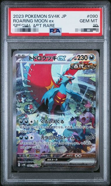 〔PSA10〕[SV4K] Roaring Moon ex 090/066〈SAR〉