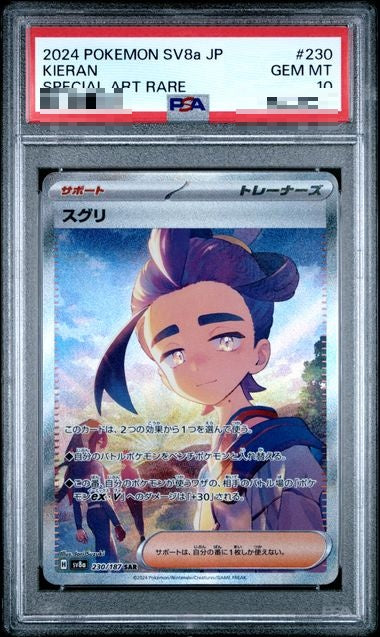 〔PSA10〕[SV8a] Kieran 230/187〈SAR〉