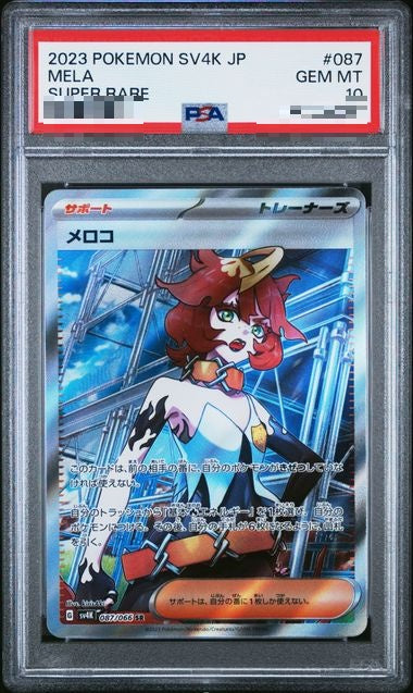 〔PSA10〕[SV4K] Mela 087/066〈SR〉 - Collector’s Item from Omotenashi TCG | Japanese TCG Store.