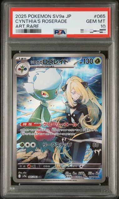 〔PSA10〕[SV9a] Cynthia's Roserade 065/063〈AR〉