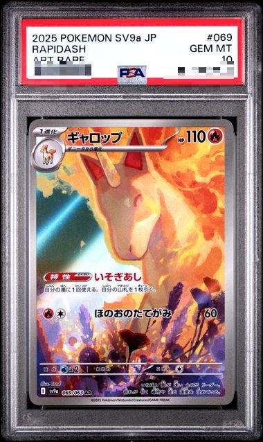 〔PSA10〕[SV9a] Rapidash 069/063〈AR〉