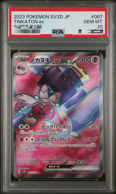 〔PSA10〕[SV2D] Tinkaton ex 087/071〈SR〉 - Collector’s Item from Omotenashi TCG | Japanese TCG Store.