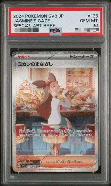 〔PSA10〕[SV8] Jasmine's Gaze 135/106〈SAR〉