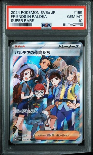 【PSA10 5連番】SDV7-PUR PSA10〕[SV8a] Friends in Paldea 195/187〈SR〉