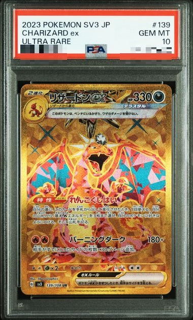 〔PSA10〕[SV3] Charizard ex 139/108〈UR〉