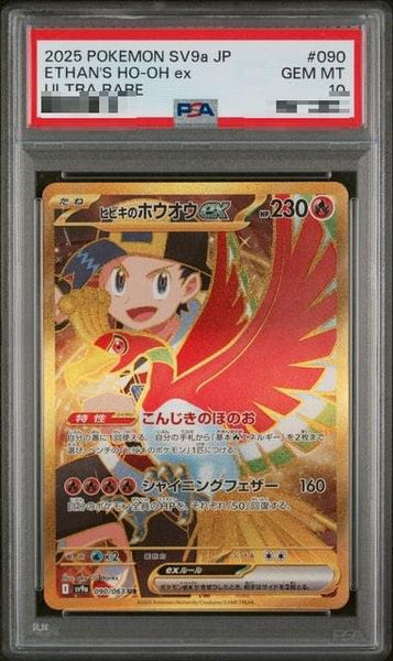 PSA10〕[SV9a] Ethan's Ho-Oh ex 090/063〈UR〉