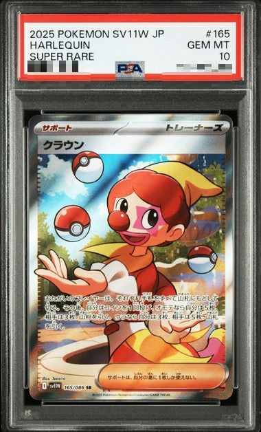 〔PSA10〕[SV11W] Harlequin 165/086〈SR〉 - Collector’s Item from Omotenashi TCG | Japanese TCG Store.