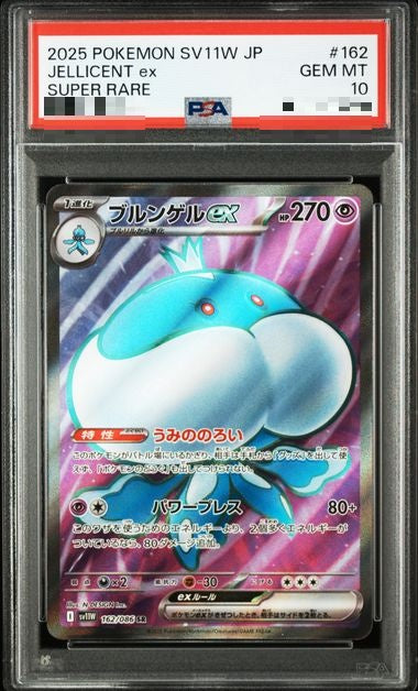 〔PSA10〕[SV11W] Jellicent ex 162/086〈SR〉 - Collector’s Item from Omotenashi TCG | Japanese TCG Store.