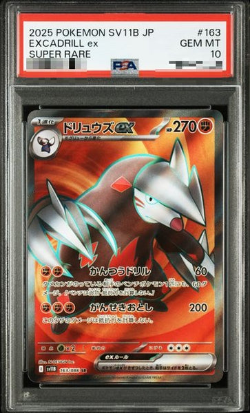 PSA10〕[SV11B] Excadrill ex 163/086〈SR〉