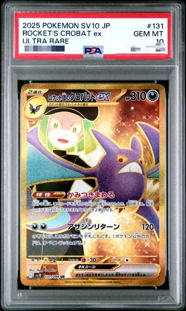 〔PSA10〕[SV10] Team Rocket's Crobat ex 131/098〈UR〉