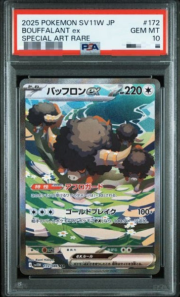 ローン sp psa10　buyong PSA10〕[SV11W] Bouffalant ex 172/086〈SAR〉