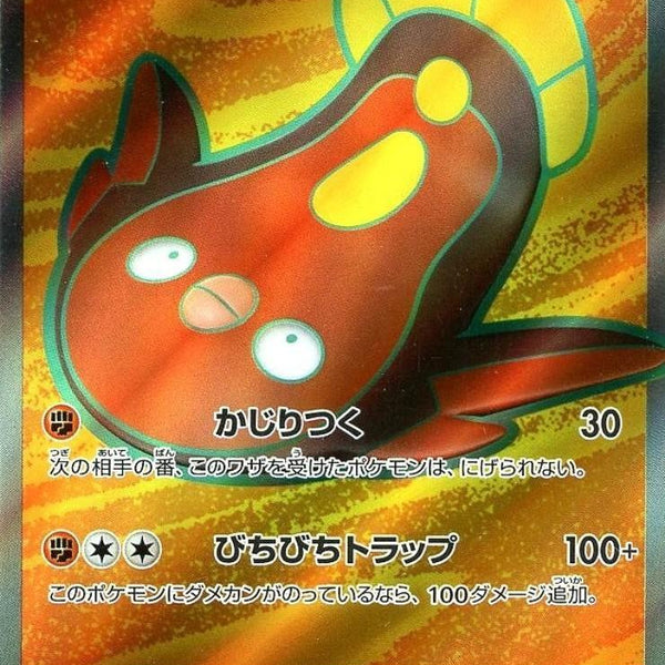 【PSA10】マッギョex 758/742 MC] Stunfisk ex 758/742〈SR〉