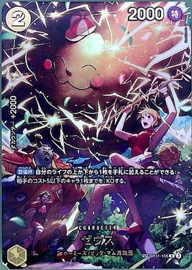 [OP11-106] Zeus SP〈Parallel〉＜EB04＞