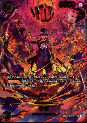 [PRB02-014] Sabo SP〈Parallel〉＜EB04＞