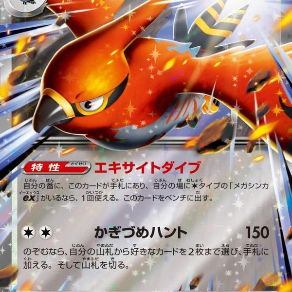 talonflame pokemon card price M6] ex 062/076〈RR〉 30 Rule Condition:Near Mint (Poor Centering) What cards have abilities premium Magic deck set