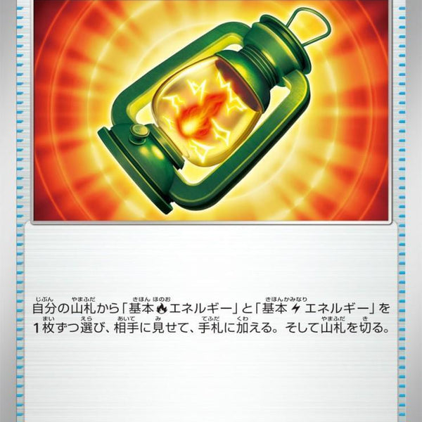 イーランモン　SP M6] Adventure Lantern 064/076〈U〉