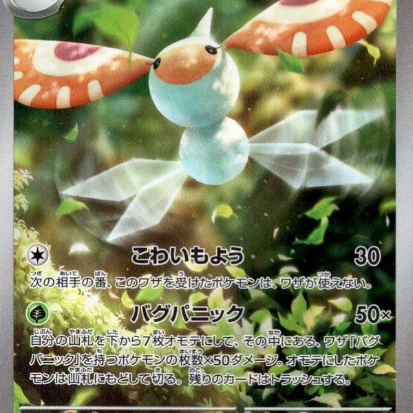masquerain pokemon card value 8/149 Rare Reverse Holo Foil - Colorless Centrifugal Force (20) Does 20 damage times the number of Colorless Energy in the Defending Pokmons Retreat Cost (after applying effects to the Retreat Cost) Masquerain Primal Clash Pokemon Card