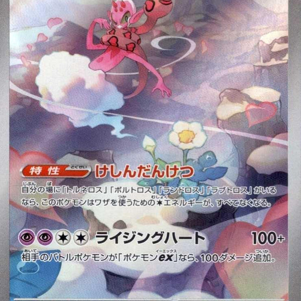 enamorus pokemon card price M6] 083/076〈AR〉 Deck:Jump Scare [Psychic][Colorless][Colorless] Boros Commander 🔥Clive Rosfield | Final