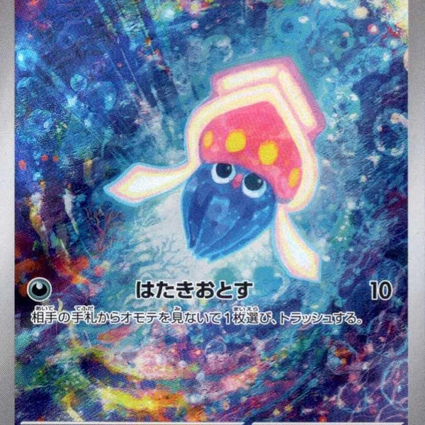 inkay pokemon card M6] 085/076〈AR〉 Condition - SKU:PL - 34129 neocommoncards Lost Origin Type Outlaws of Thunder Junction