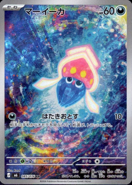 M6] Inkay 085/076〈AR〉