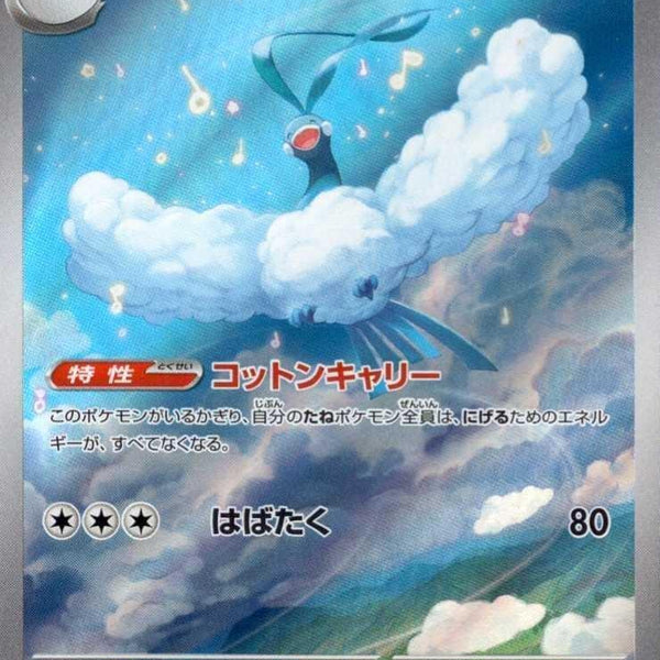 M6] Altaria 087/076〈AR〉