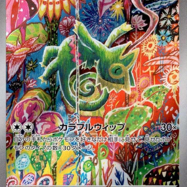 M6] Kecleon 088/076〈AR〉