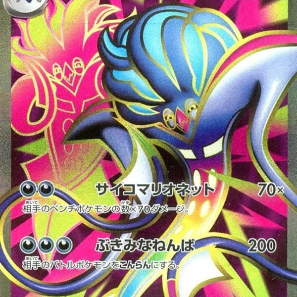 M6] Mega Malamar ex 094/076〈SR〉