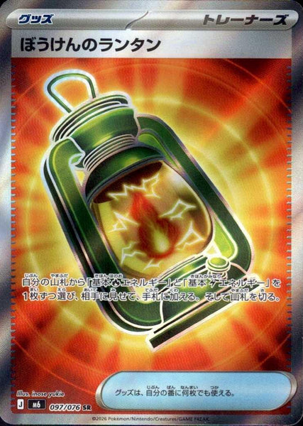 M6] Adventure Lantern 097/076〈SR〉