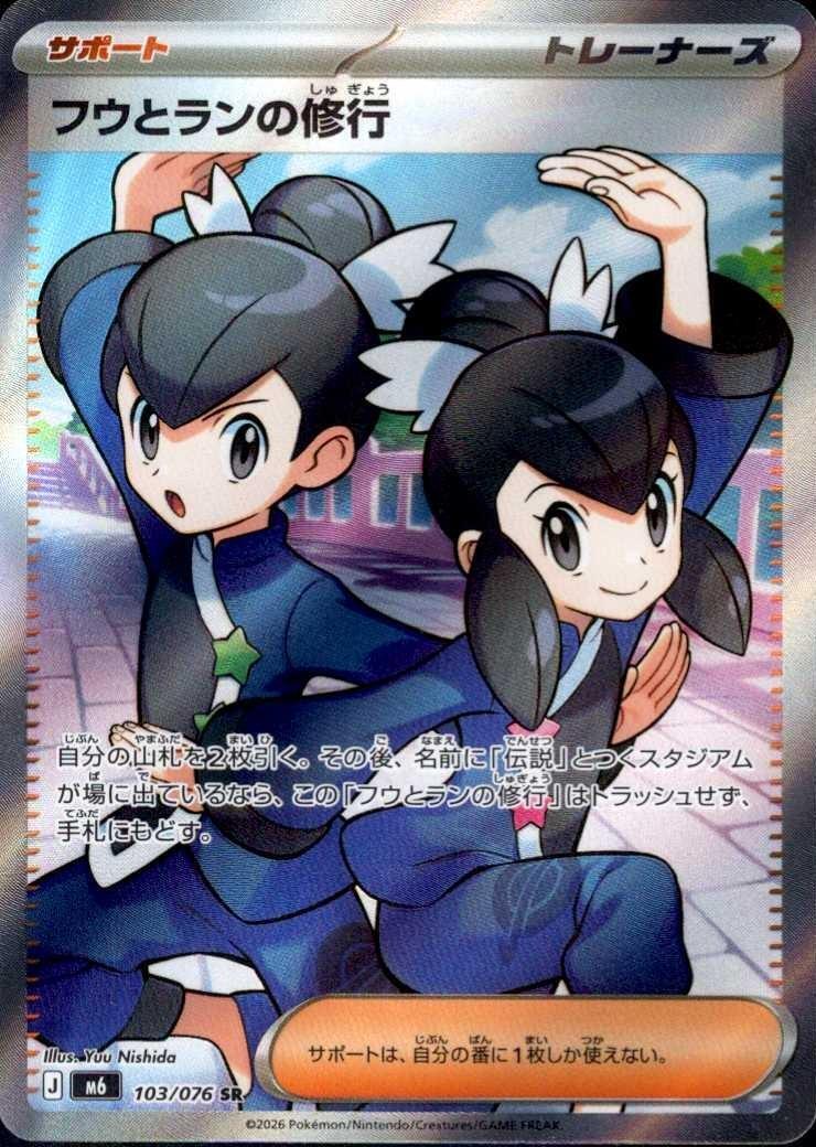 [M6] Tate & Liza's Training 103/076〈SR〉 - Collector’s Item from Omotenashi TCG | Japanese TCG Store.