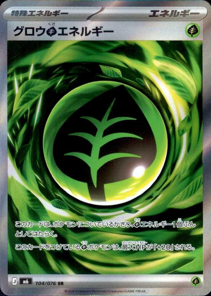 [M6] Growing Energy 104/076〈SR〉 - Collector’s Item from Omotenashi TCG | Japanese TCG Store.