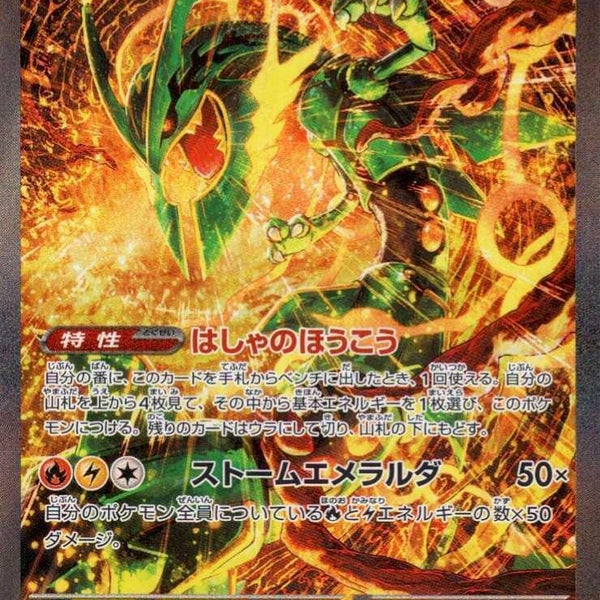 Centering ◎ Mega Rayquaza ex SAR 110/076 11_0000703744_0_0_xJTpIh_600x6