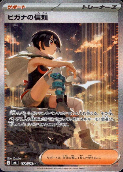 M6] Zinnia's Trust 112/076〈SAR〉