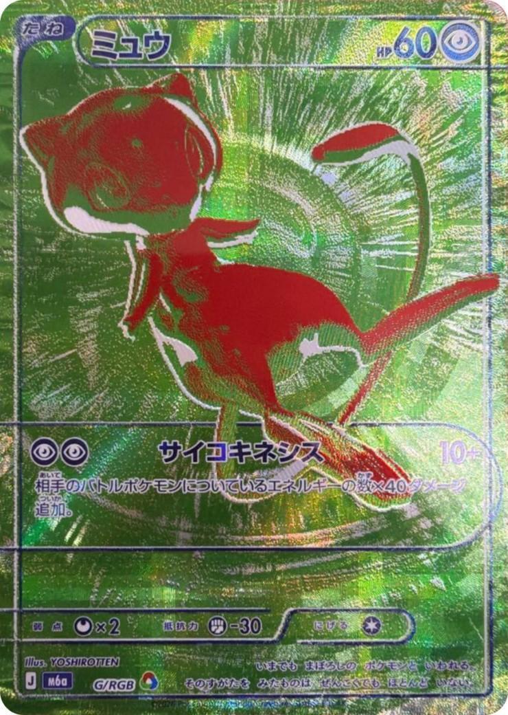 [M6a] Mew G/RGB〈〉30th - Collector’s Item from Omotenashi TCG | Japanese TCG Store.