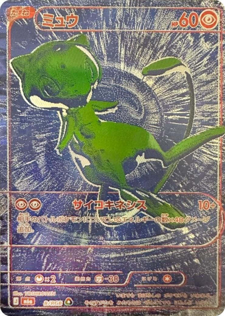 [M6a] Mew B/RGB〈〉30th - Collector’s Item from Omotenashi TCG | Japanese TCG Store.