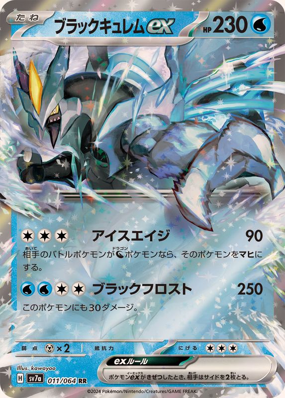 [SV7a] Black Kyurem ex 011/064〈RR〉