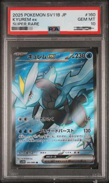 〔PSA10〕[SV11B] Kyurem ex 160/086〈SR〉 - Collector’s Item from Omotenashi TCG | Japanese TCG Store.
