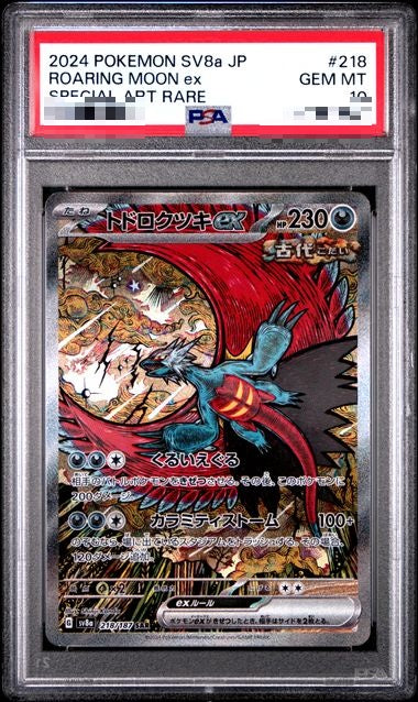 〔PSA10〕[SV8a] Roaring Moon ex 218/187〈SAR〉