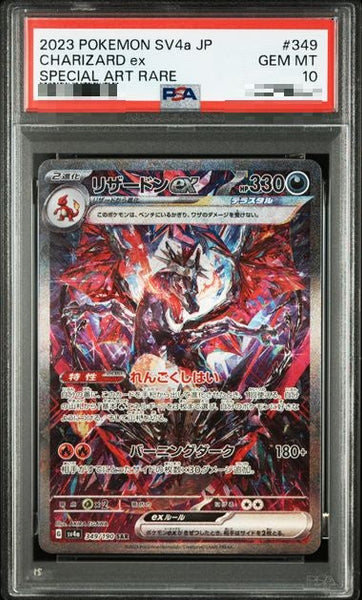 PSA10 リザードンex SAR SV4a 349/190 PSA10〕[SV4a] Charizard ex 349/190〈SAR〉