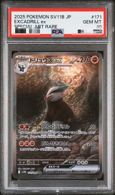 〔PSA10〕[SV11B] Excadrill ex 171/086〈SAR〉