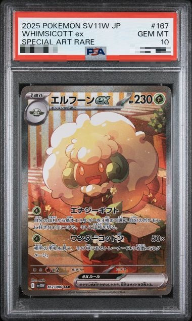 〔PSA10〕[SV11W] Whimsicott ex 167/086〈SAR〉