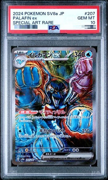psa10 ペロッパフ PSA10〕[SV8a] Palafin ex 207/187〈SAR〉
