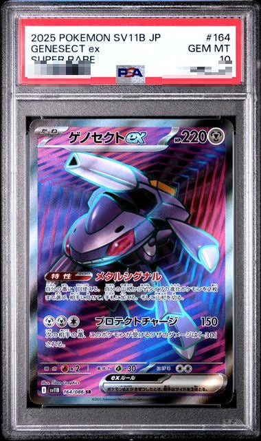 〔PSA10〕[SV11B] Genesect ex 164/086〈SR〉 - Collector’s Item from Omotenashi TCG | Japanese TCG Store.